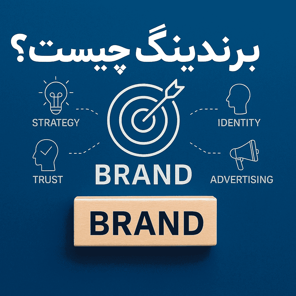 اصلی ترین اجزای برندینگ