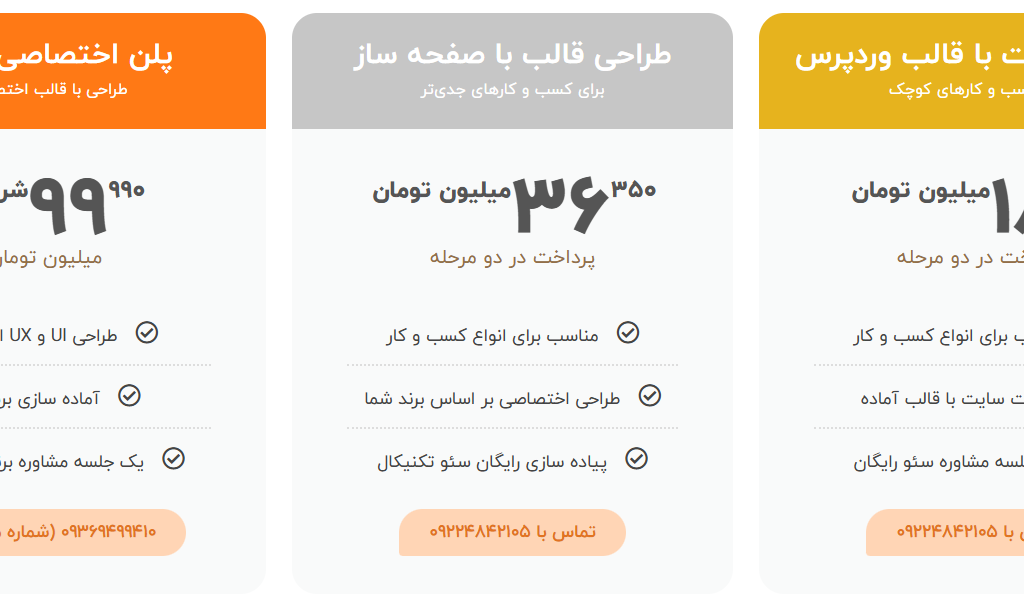 هزینه طراحی سایت در رشت